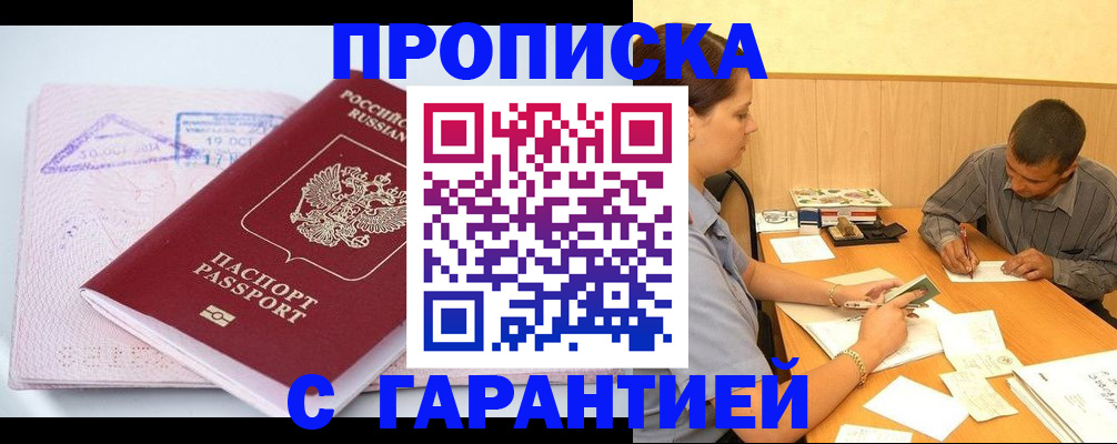 временная регистрация законно в Рыльске