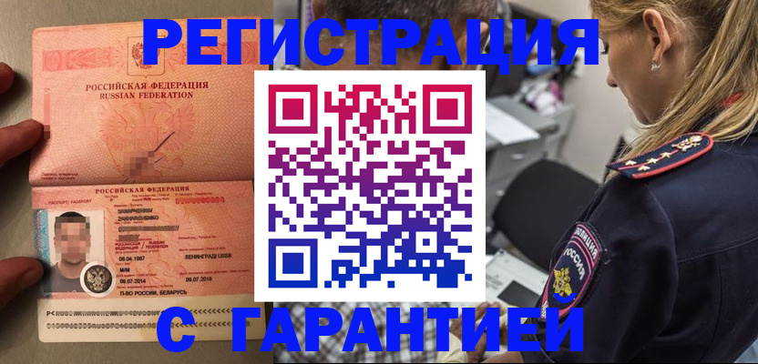 временная регистрация собственник в Рыльске